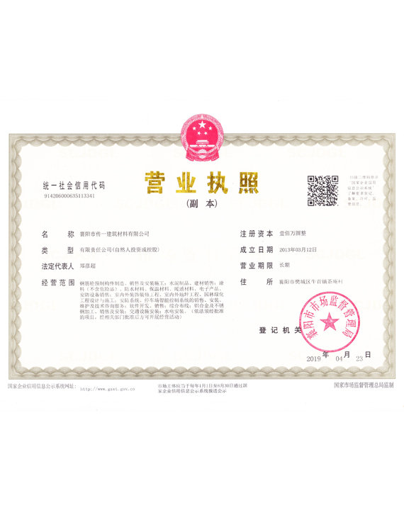 營業執照